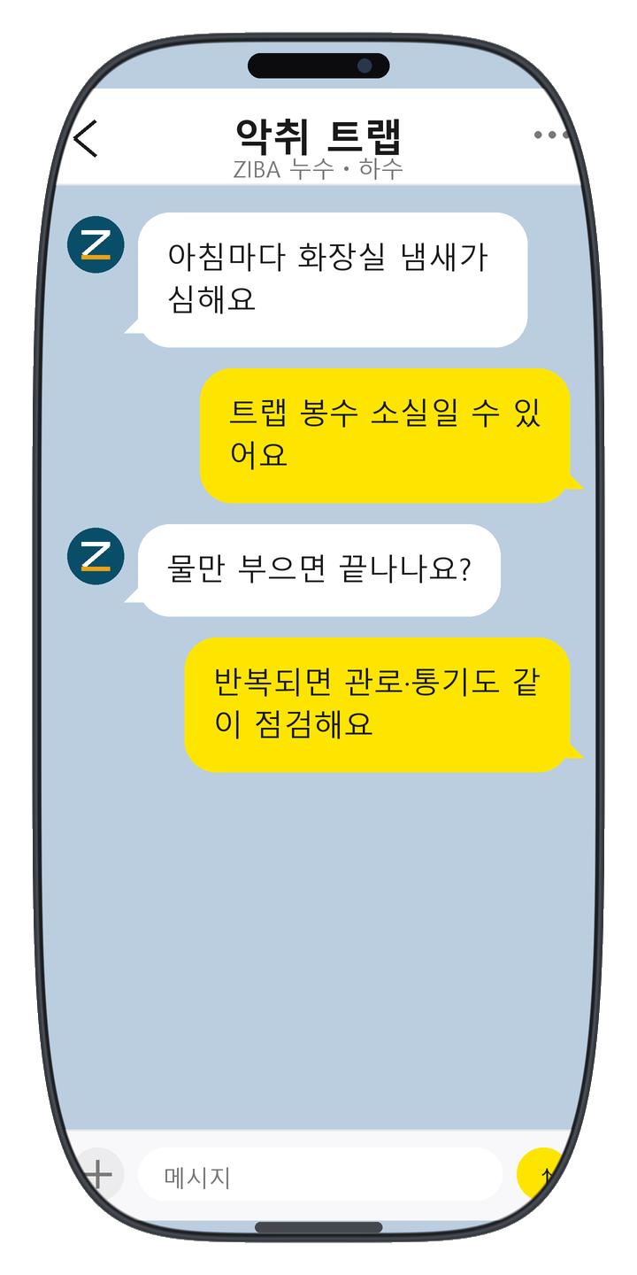 ZIBA 누수ㆍ하수 상담 화면 23